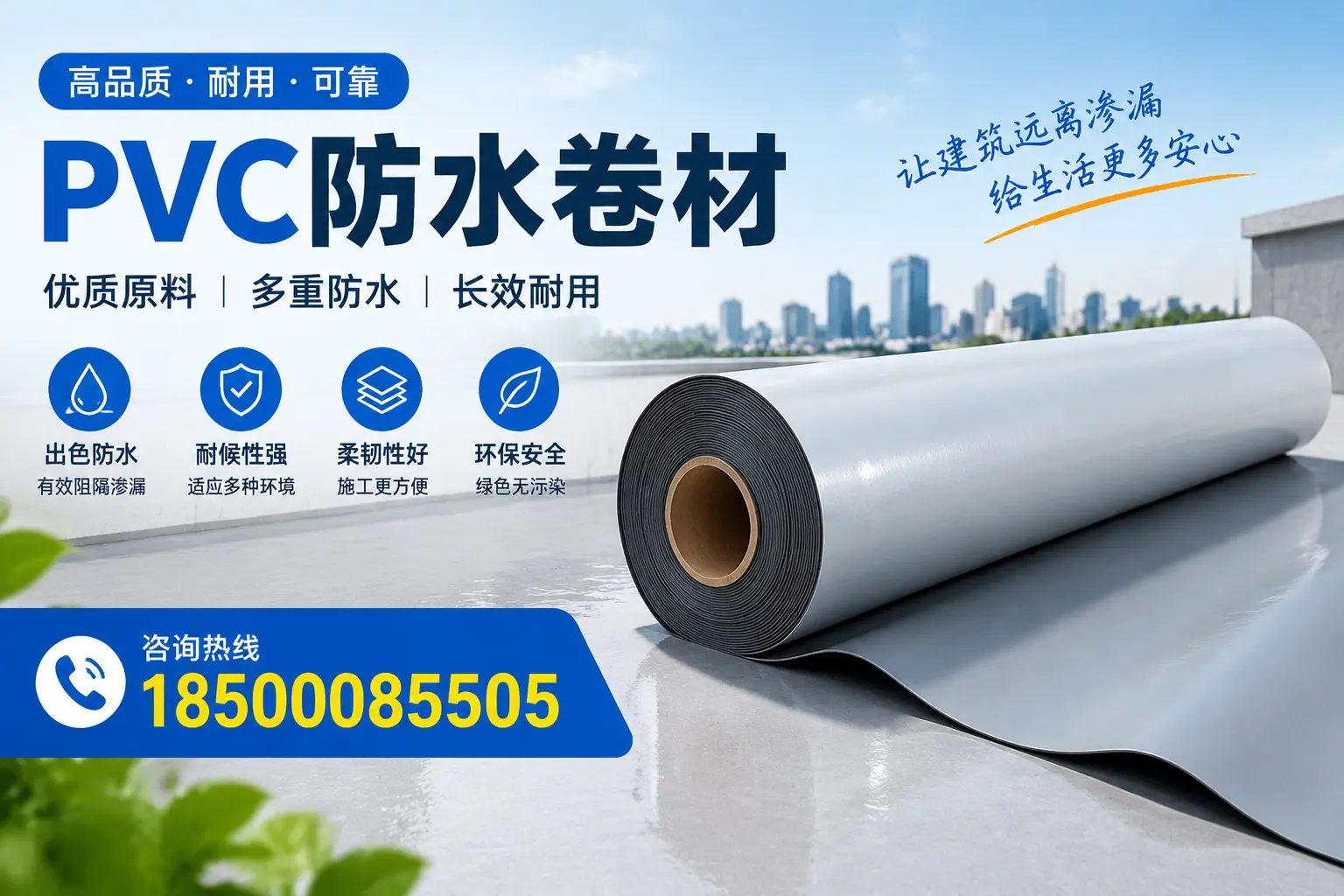 PVC防水卷材与其他防水材料的对比,漯河用户的决策参考